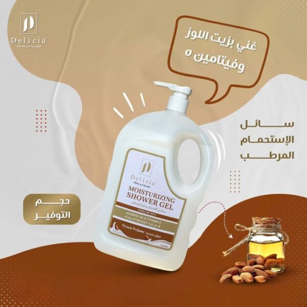 ديليسيا شاور جيل مرطب بالعطور الفرنسية 2 لتر