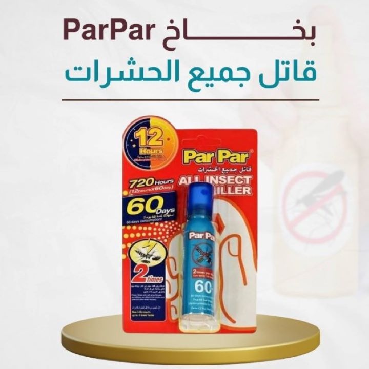 باربار مبيد الحشرات الطائرة بخاخ 45 مل